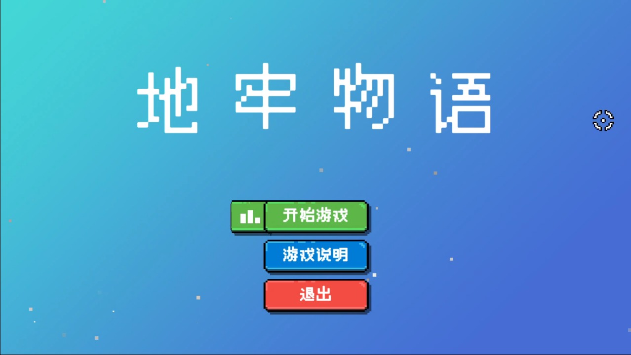 地牢物语游戏下载安装 v1.0 安卓版