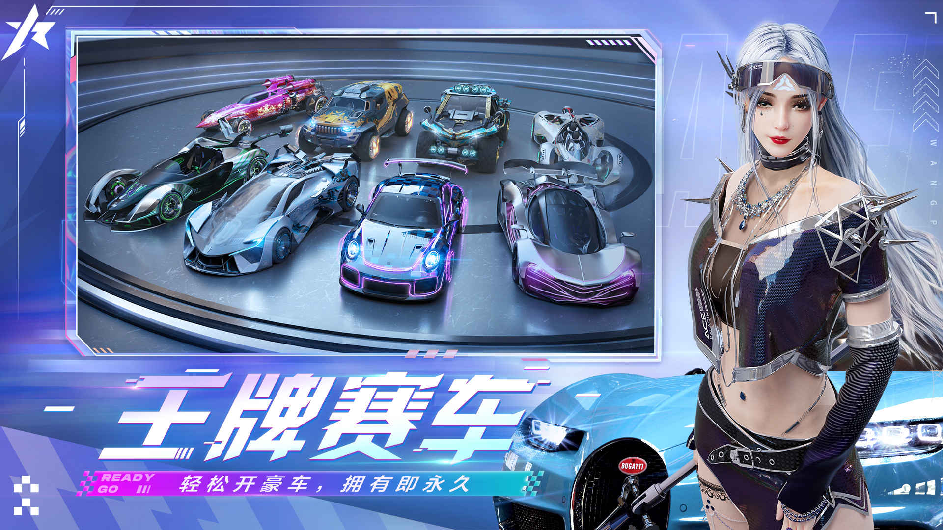 王牌竞速国际服(Ace Racer) v3.0.23 安卓版