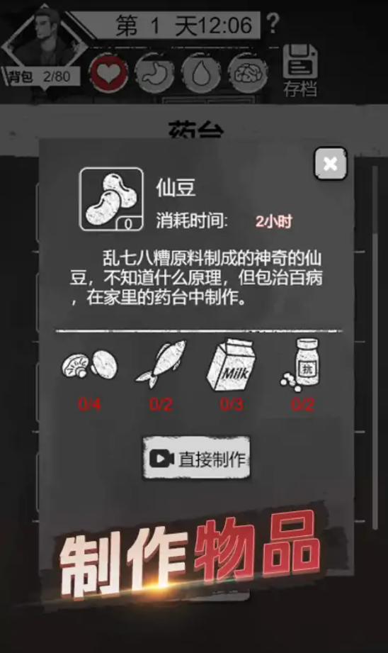 求生小游戏 v4.0 安卓版