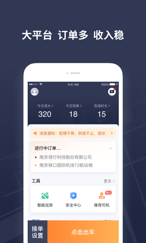 t3出租车司机app下载安装 v1.1.20.1 安卓版