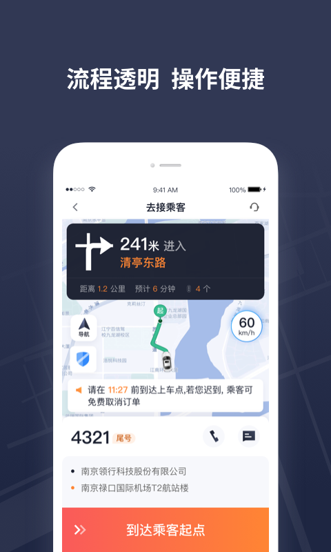 t3出租车司机app下载安装 v1.1.20.1 安卓版