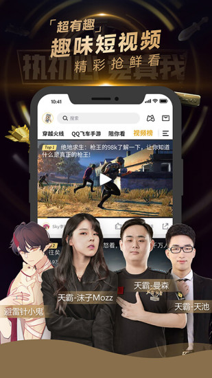 企鹅电竞直播平台 v6.11.0.576 安卓版