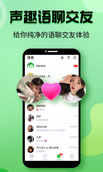 声趣语音app v1.1.1 安卓版