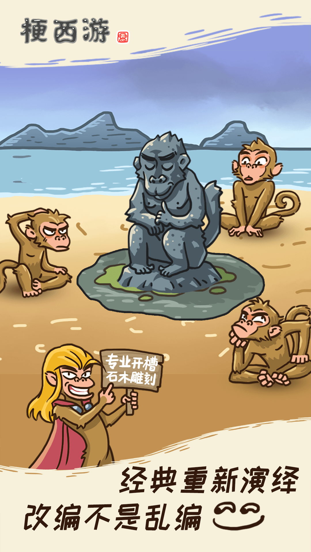 梗西游 v1.0.0 最新版