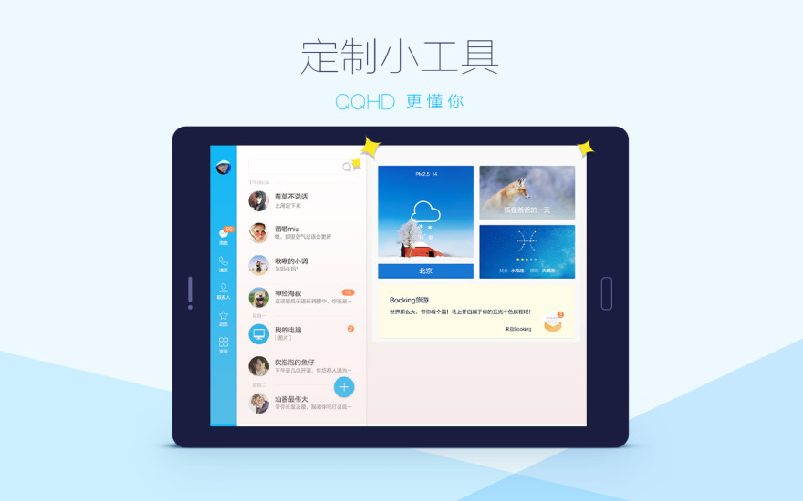 qqhd最新版下载2023 v5.9.6 手机版