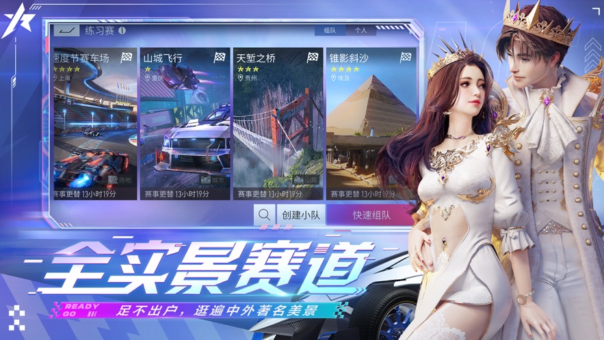 王牌竞速先锋服下载安装 v4.2.0 最新版