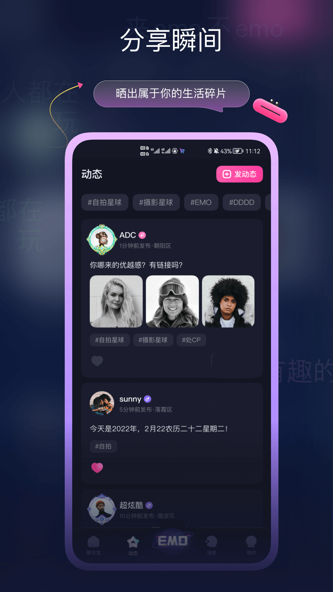 EMO空间安卓下载 v2.0.1 安卓版