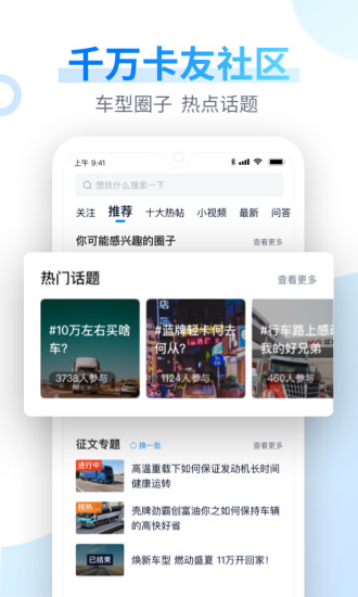 卡车之家app下载安装 v7.37.1 安卓版