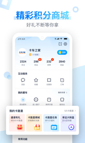 卡车之家app下载安装 v7.37.1 安卓版