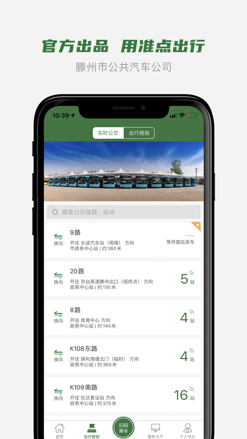 准点出行下载最新版 v1.1.6 安卓版