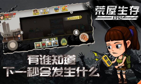 荒屋生存日记手游下载 v1.0.0 安卓版