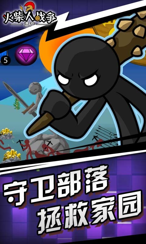 火柴人战争遗产变大变小中文版 v2022.1.32 安卓版
