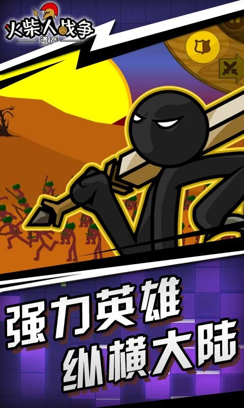 火柴人战争遗产变大变小中文版 v2022.1.32 安卓版