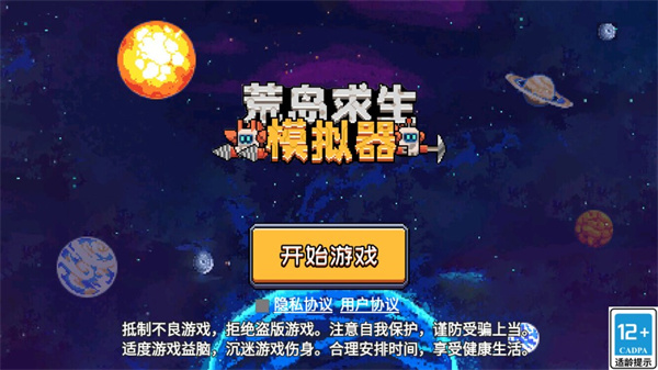 荒岛求生模拟器中文版下载 v1.02.01 安卓版