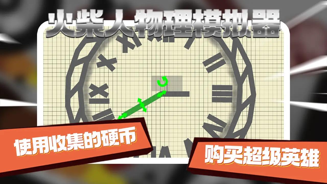 火柴人物理模拟器游戏下载安装 v0.2 安卓版
