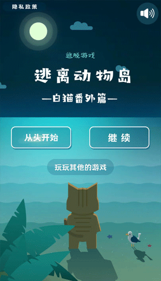 逃离动物岛游戏下载 v1.0.1 安卓版