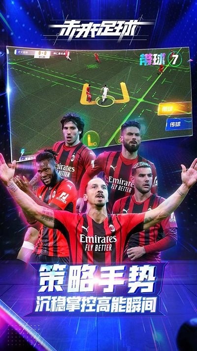 未来足球九游版本下载安装 v1.0.22120701 最新版