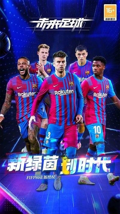 未来足球九游版本下载安装 v1.0.22120701 最新版