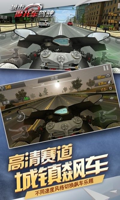城市摩托驾驶游戏 v8.1 安卓版