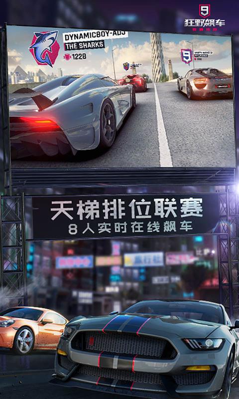 狂野飙车9：竞速传奇下载正版2023 v3.5.0m 安卓版