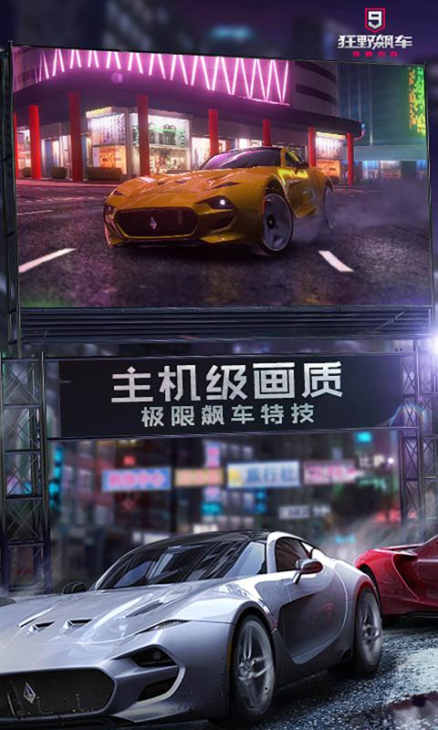 狂野飙车9：竞速传奇下载正版2023 v3.5.0m 安卓版