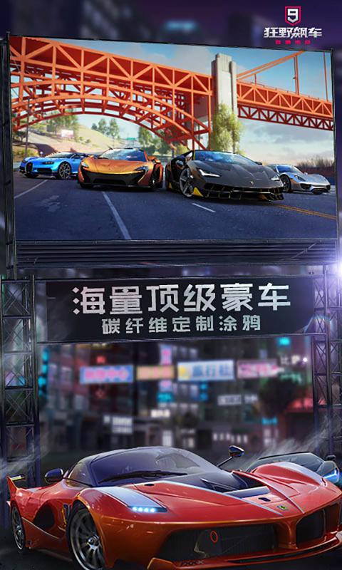 狂野飙车9：竞速传奇下载正版2023 v3.5.0m 安卓版