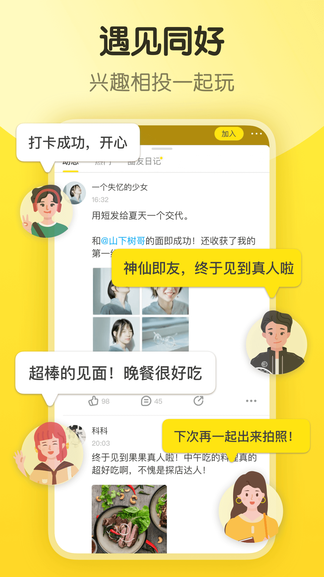 即刻app下载 v7.56.5 安卓版