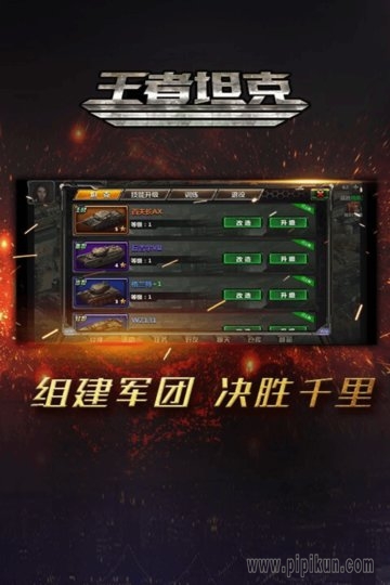 坦克王者指挥官游戏 v1.0.0 安卓版