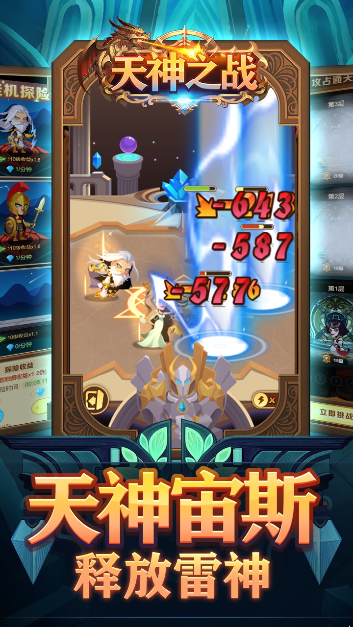 天神之战游戏 v1.4 安卓版