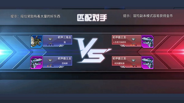 超强机甲恐龙游戏下载 v2.0 安卓版