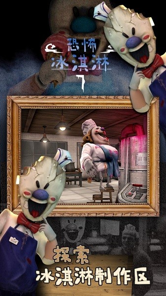 恐怖冰淇淋7加强版下载安装 v1.0.2 安卓版