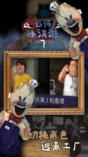 恐怖冰淇淋7加强版下载安装 v1.0.2 安卓版