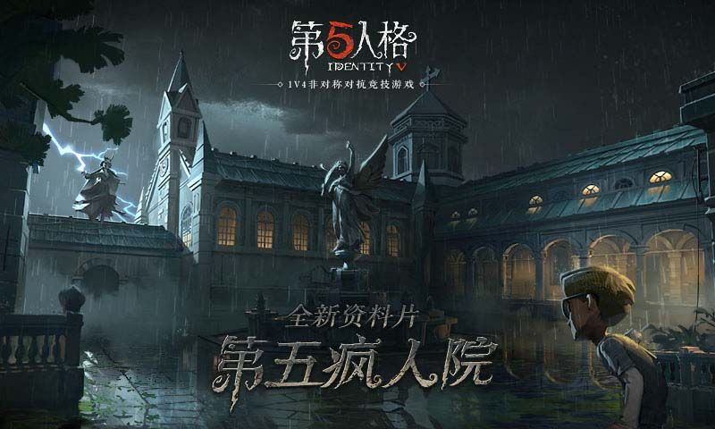 第五人格共研服下载官方2023 v1.5.73 安卓版
