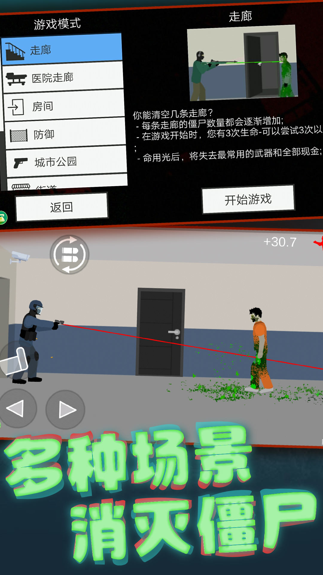 像素僵尸大战游戏下载 v1.0.0 安卓版
