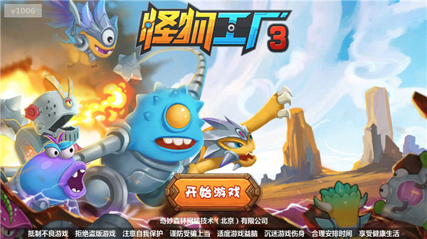 怪物工厂3游戏下载 v1.0.89 安卓版