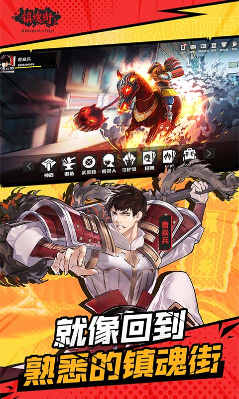 镇魂街武神躯手游下载 v2.51.1 安卓版