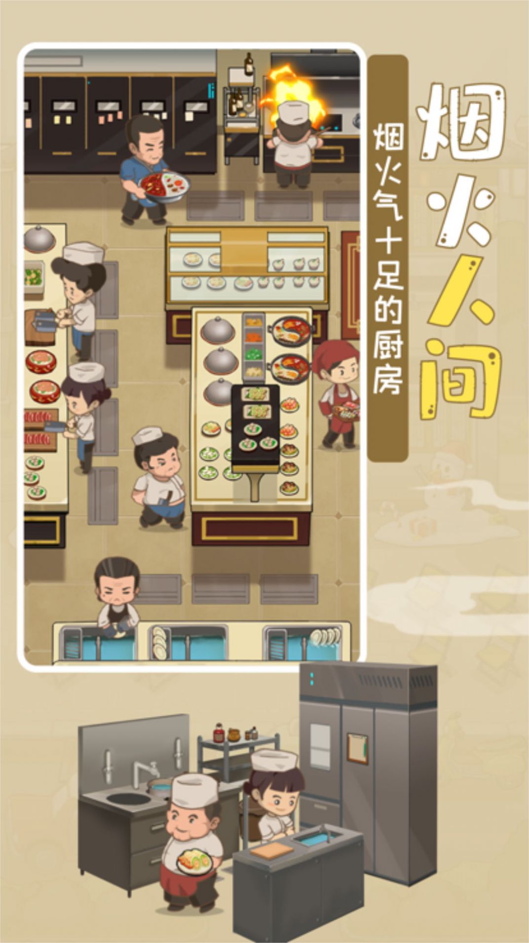 模拟中餐馆游戏下载 v1.0.5 安卓版