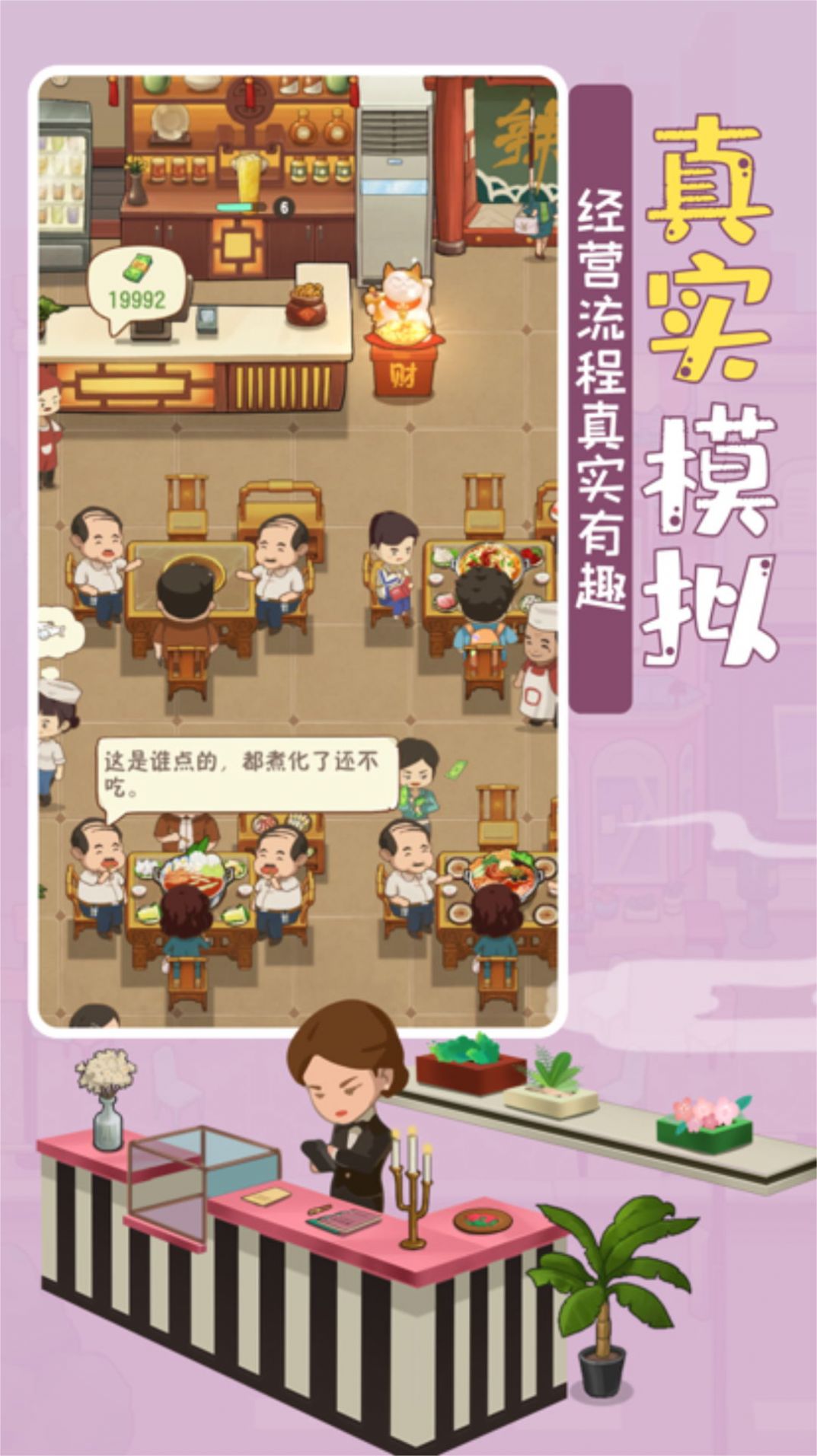 模拟中餐馆游戏下载 v1.0.5 安卓版