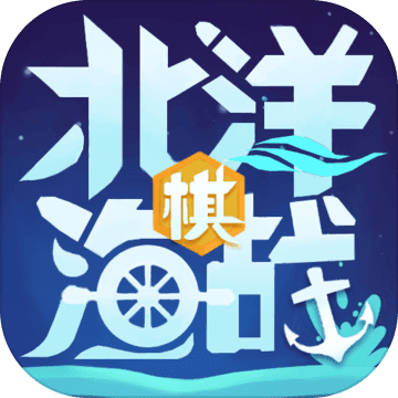北洋海战棋官方正版下载安装 v22.1220 最新版