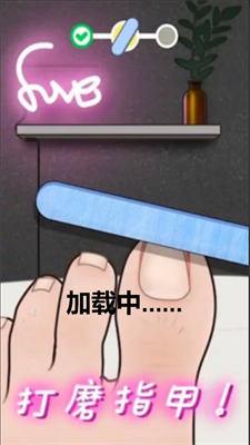 修脚恶搞模拟器游戏下载 v1.0 安卓版