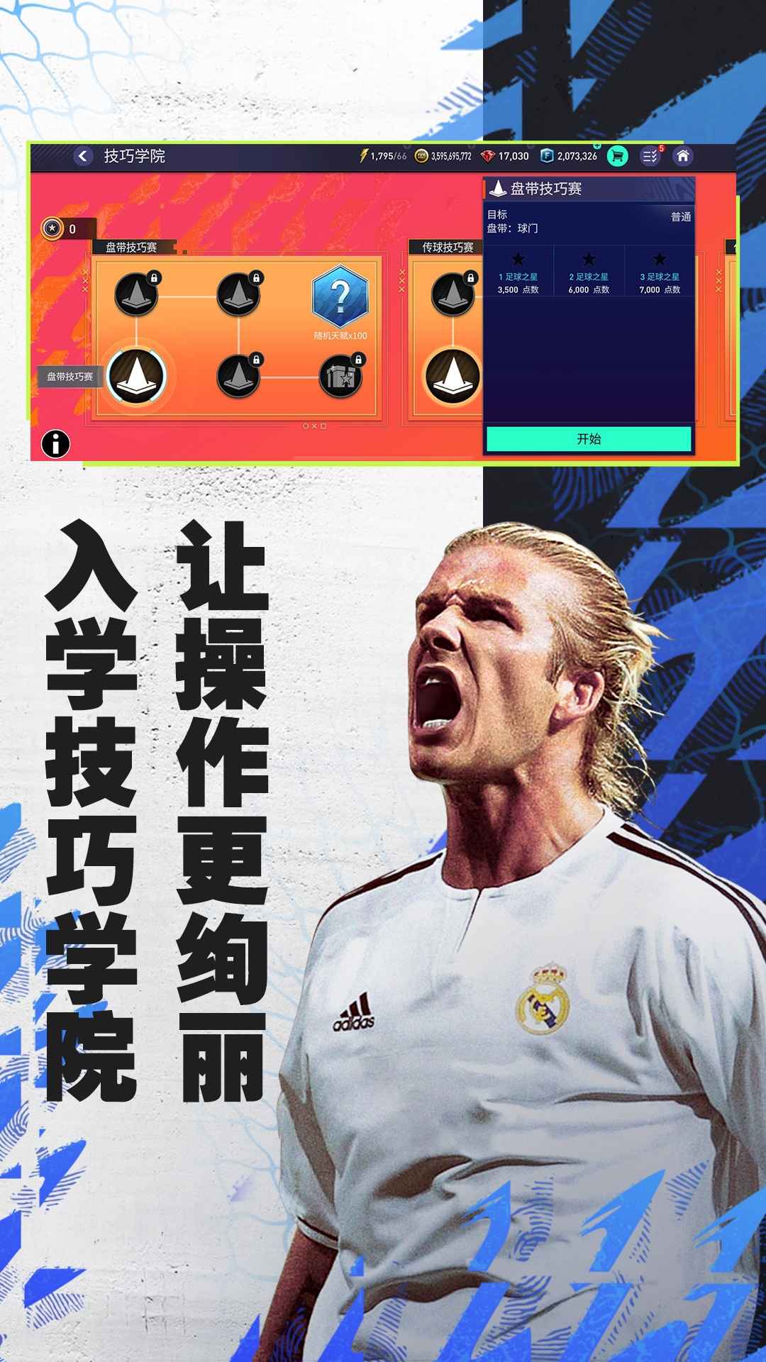 FIFA足球世界体验服 v23.9.06 安卓版