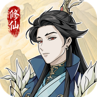 修仙人生模拟器 v1.0.0 安卓版