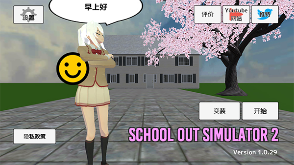 学校生活模拟器2中文版下载 v1.0.50 安卓版
