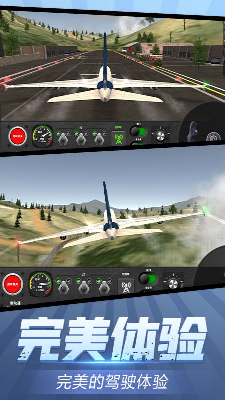 机场模拟器3D游戏下载 v1.0 安卓版