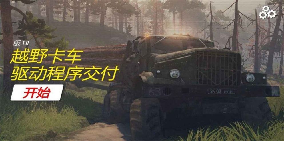 越野货运模拟器下载安装(Offroad Trucks Driver Delivery) v1.05 安卓版