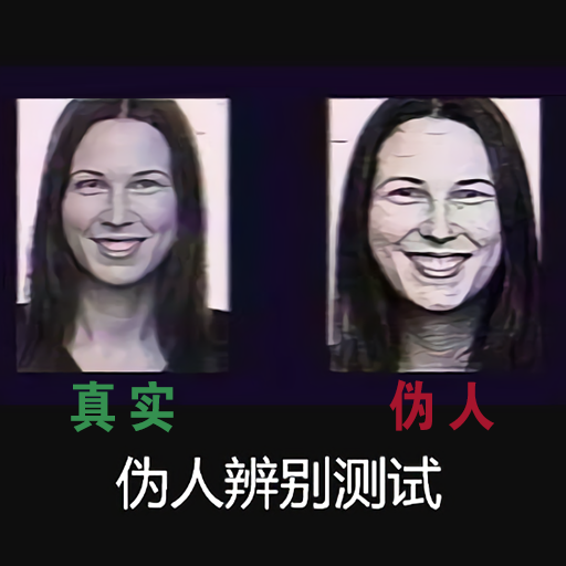 伪人测试app(测谎机模拟) v1.0 安卓版