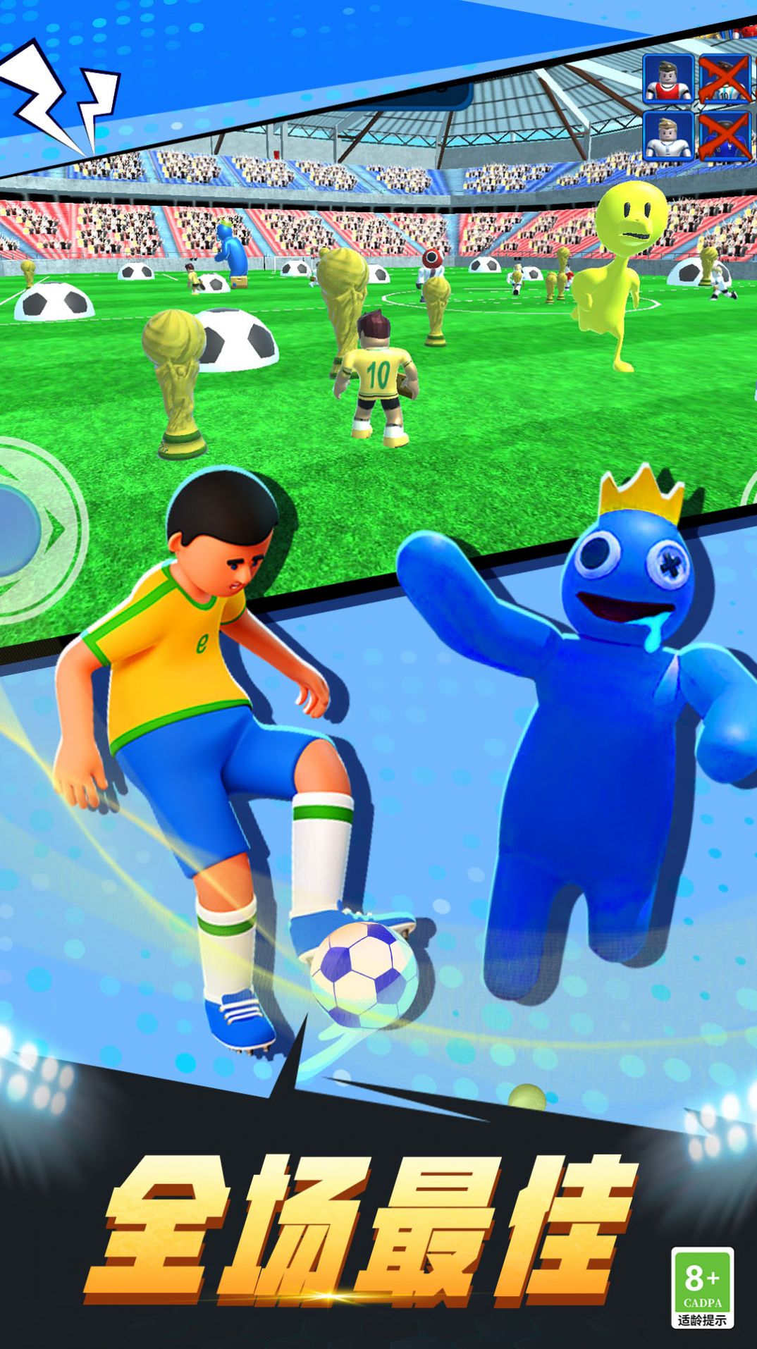 疯狂足球3D下载安装 v1.1.1227 安卓版