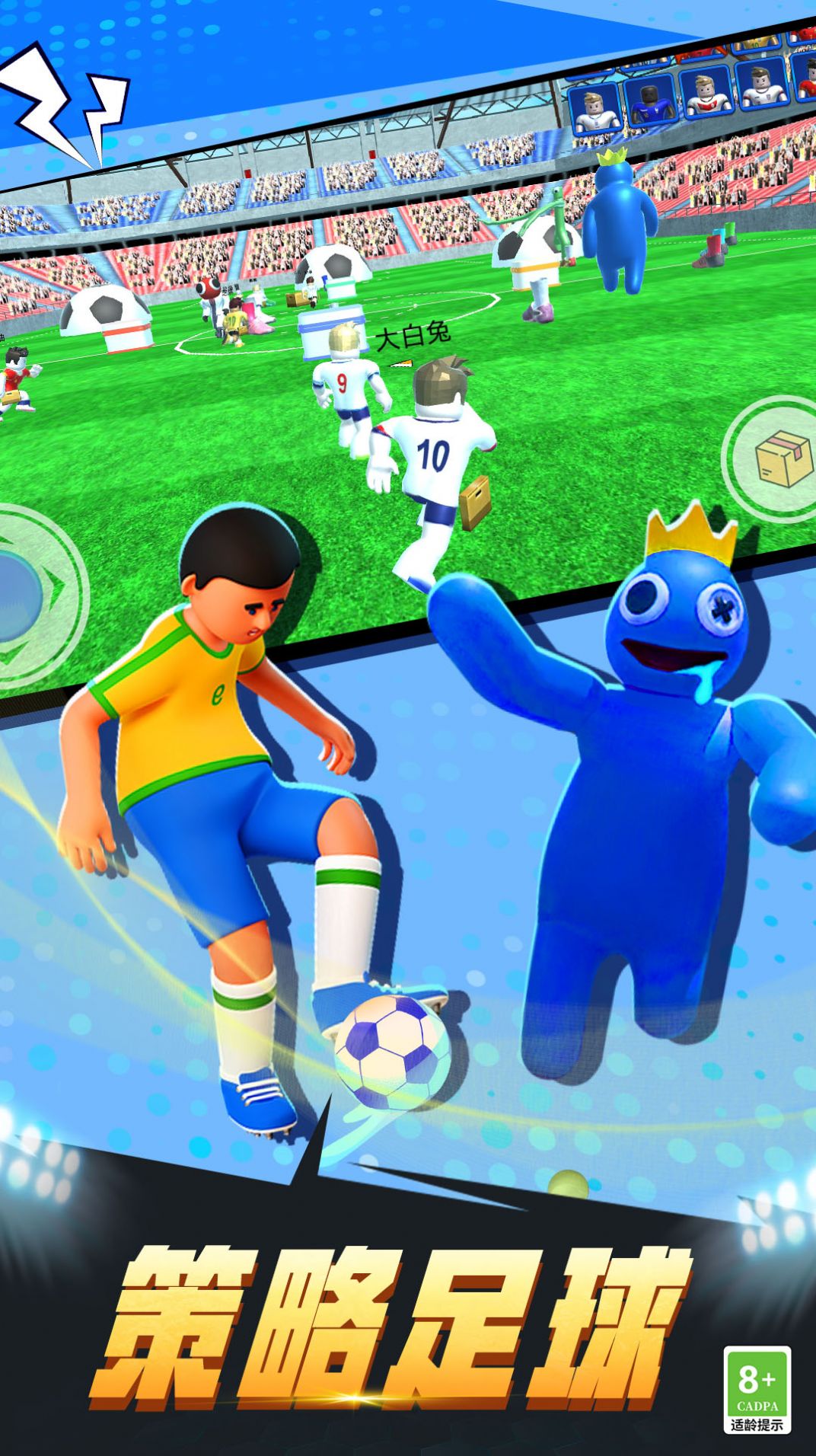 疯狂足球3D下载安装 v1.1.1227 安卓版
