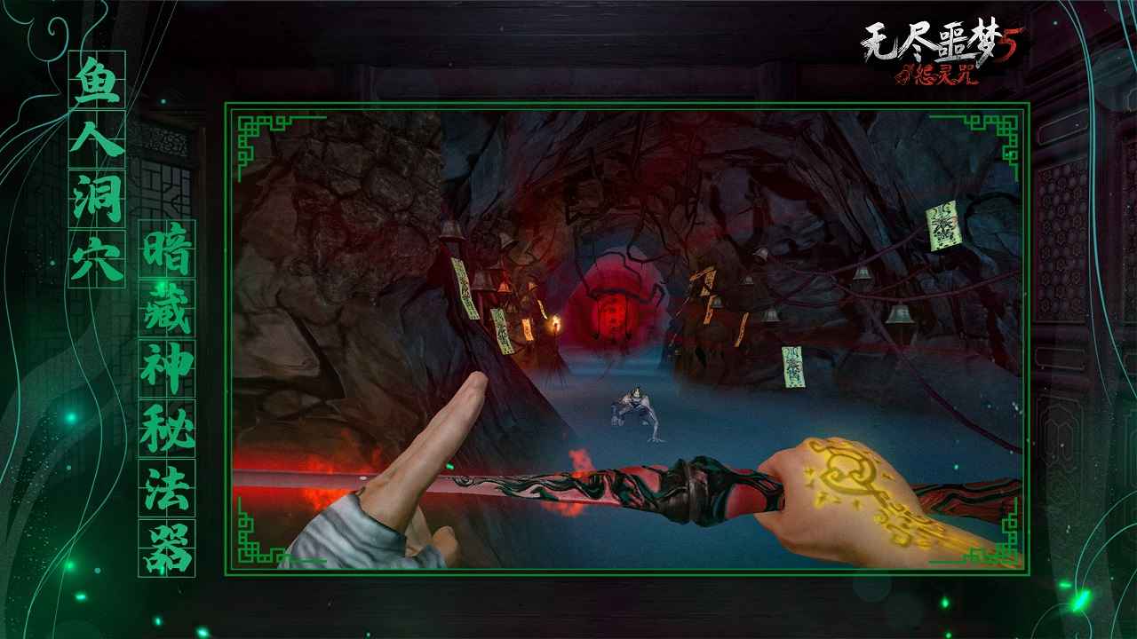 无尽噩梦5怨灵咒游戏 v1.0.1 安卓版