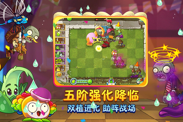植物大战僵尸2恐龙危机下载安装最新版 v3.0.0 安卓版